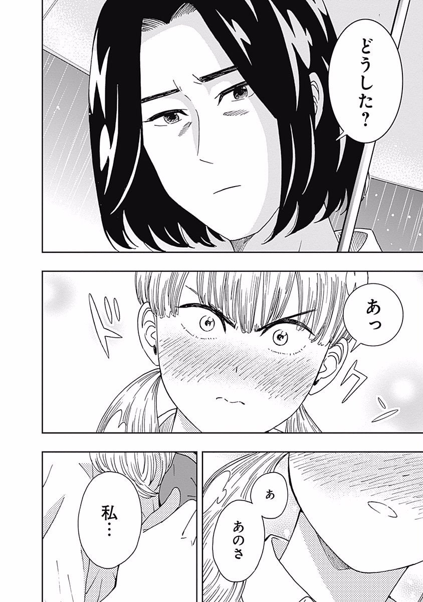 Keppeki Danshi! Aoyama-kun - Chapter 103 - Page 15