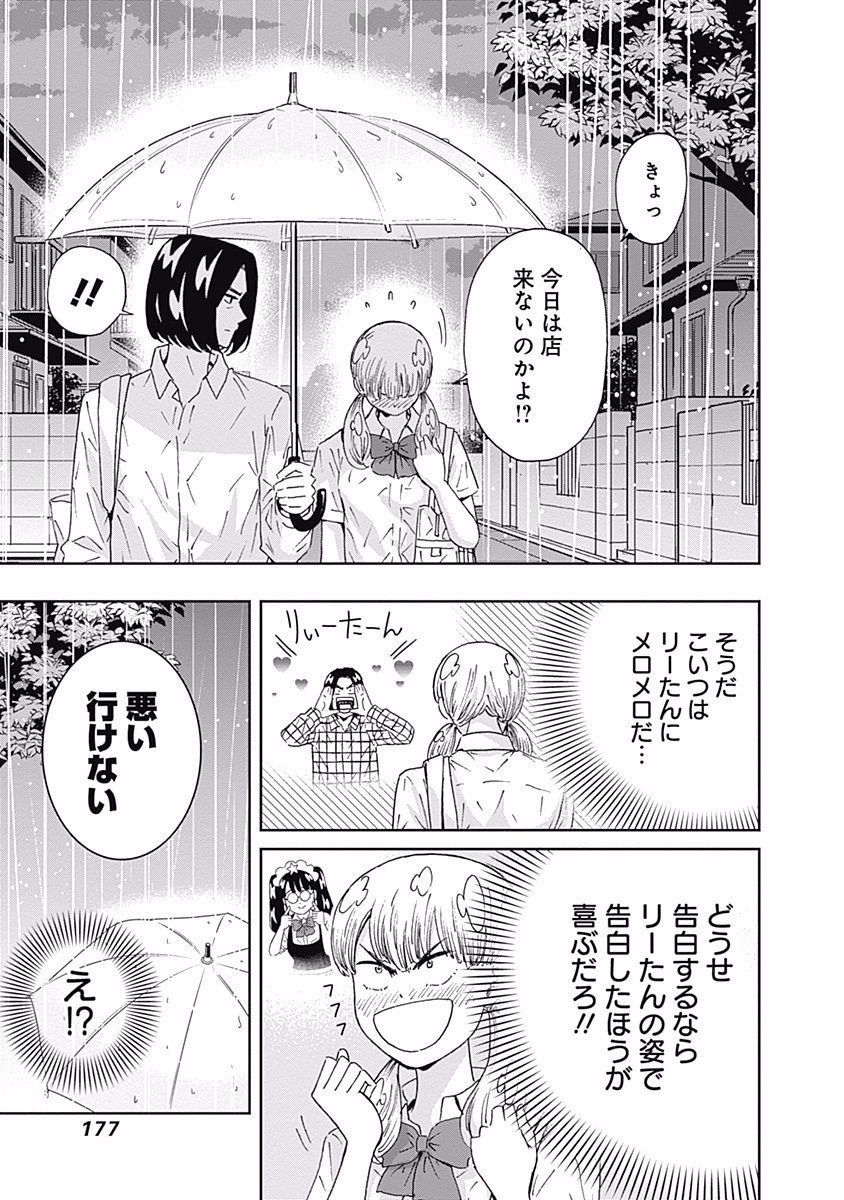 Keppeki Danshi! Aoyama-kun - Chapter 103 - Page 16