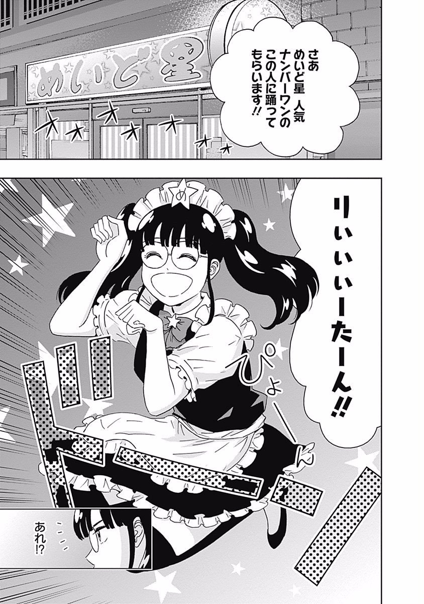 Keppeki Danshi! Aoyama-kun - Chapter 103 - Page 2