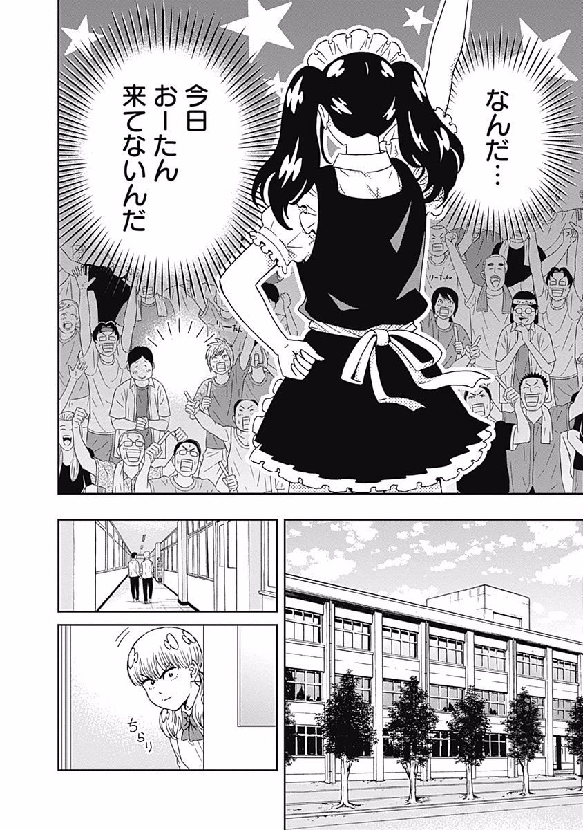 Keppeki Danshi! Aoyama-kun - Chapter 103 - Page 3