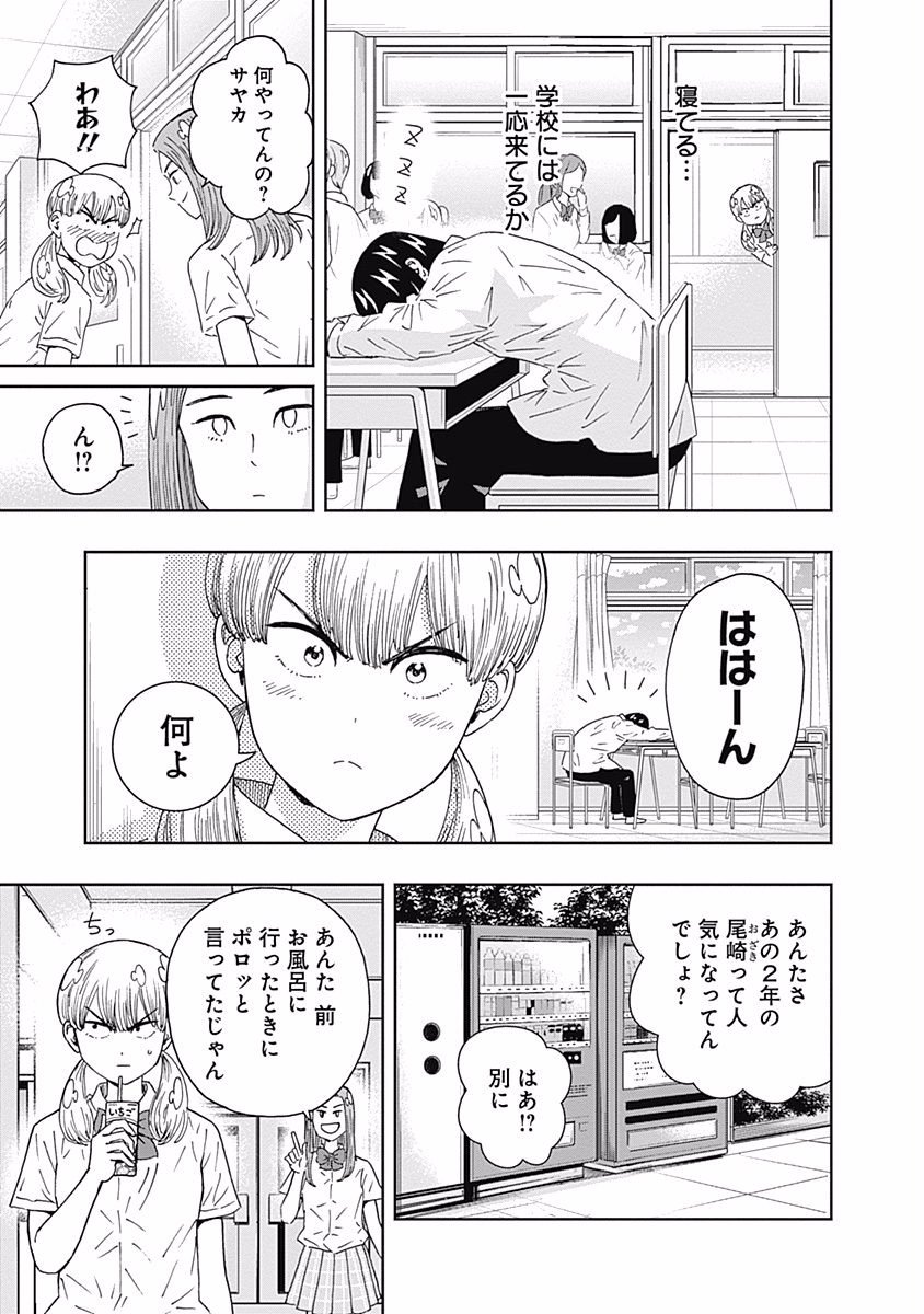 Keppeki Danshi! Aoyama-kun - Chapter 103 - Page 4