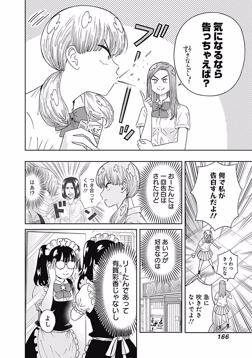 Keppeki Danshi! Aoyama-kun - Chapter 103 - Page 5