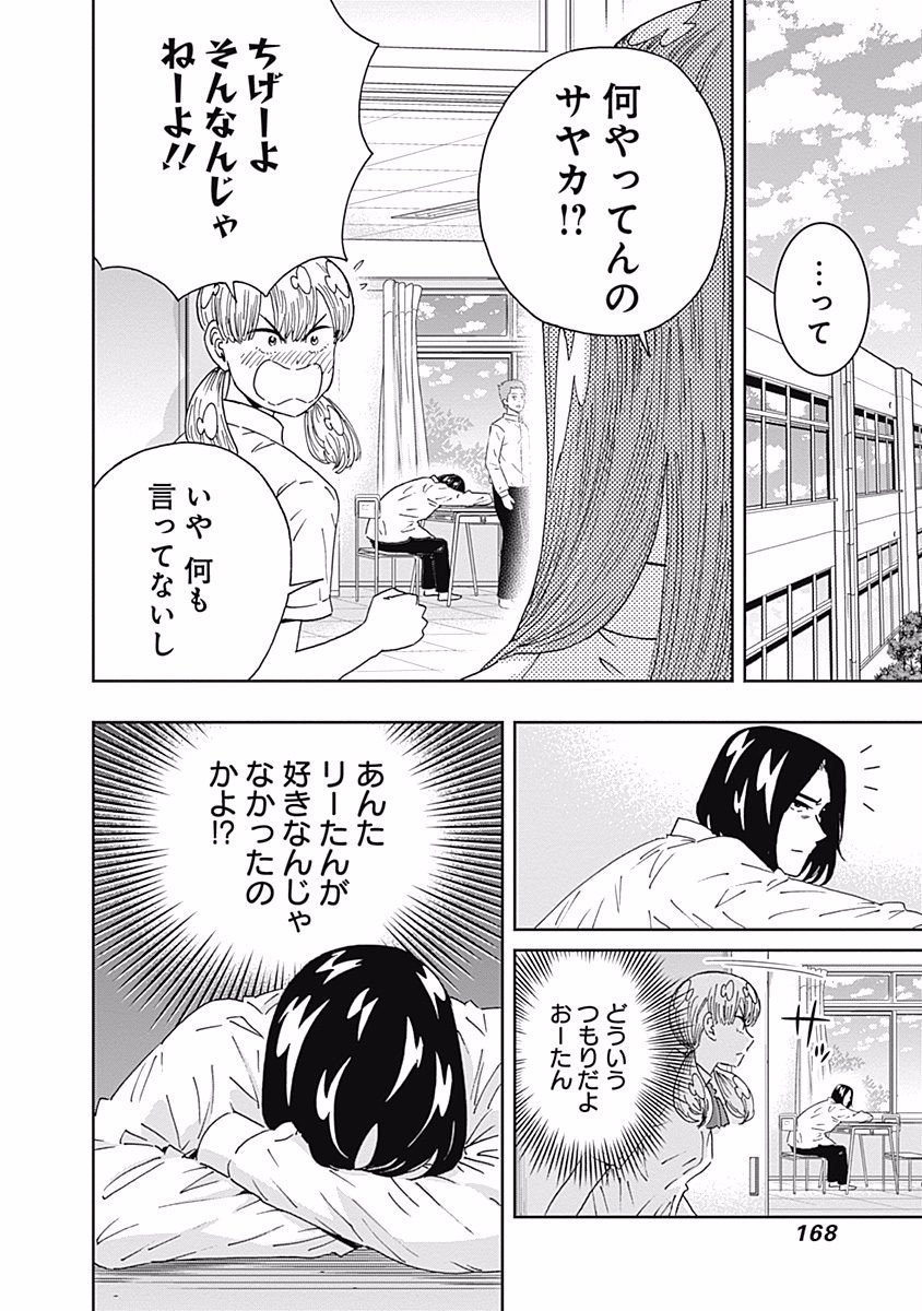 Keppeki Danshi! Aoyama-kun - Chapter 103 - Page 7