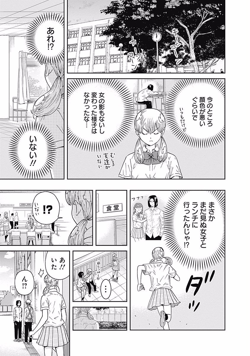 Keppeki Danshi! Aoyama-kun - Chapter 103 - Page 8