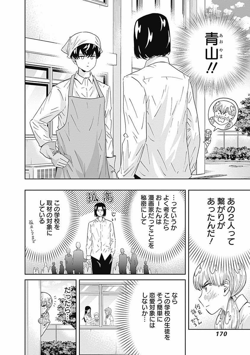 Keppeki Danshi! Aoyama-kun - Chapter 103 - Page 9