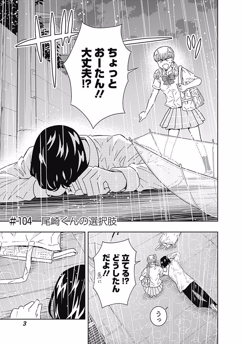 Keppeki Danshi! Aoyama-kun - Chapter 104 - Page 1