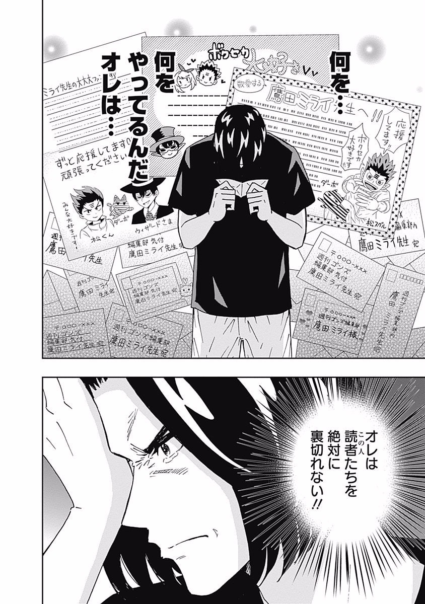 Keppeki Danshi! Aoyama-kun - Chapter 104 - Page 10