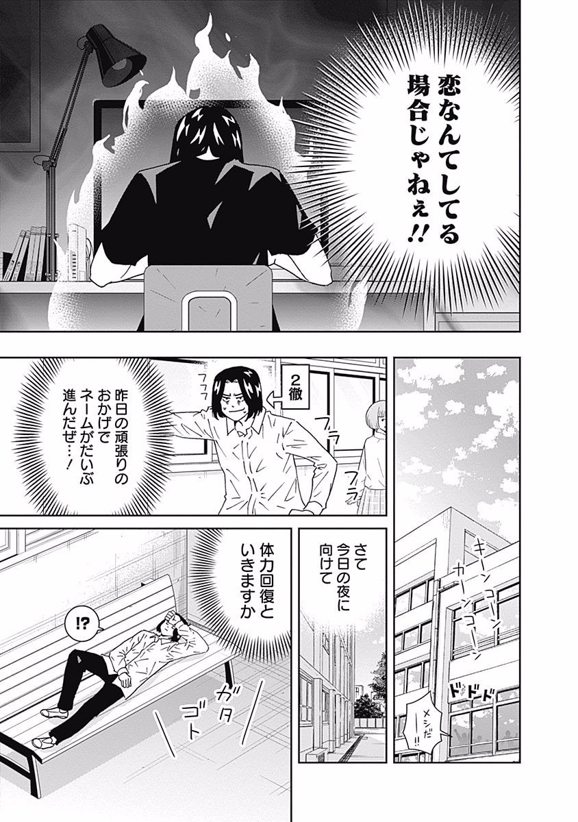 Keppeki Danshi! Aoyama-kun - Chapter 104 - Page 11