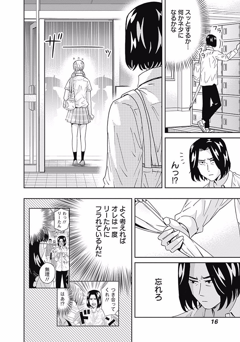 Keppeki Danshi! Aoyama-kun - Chapter 104 - Page 14