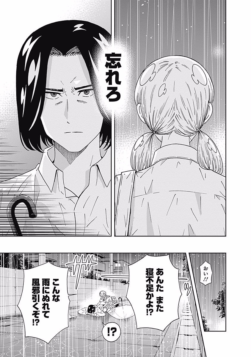 Keppeki Danshi! Aoyama-kun - Chapter 104 - Page 15