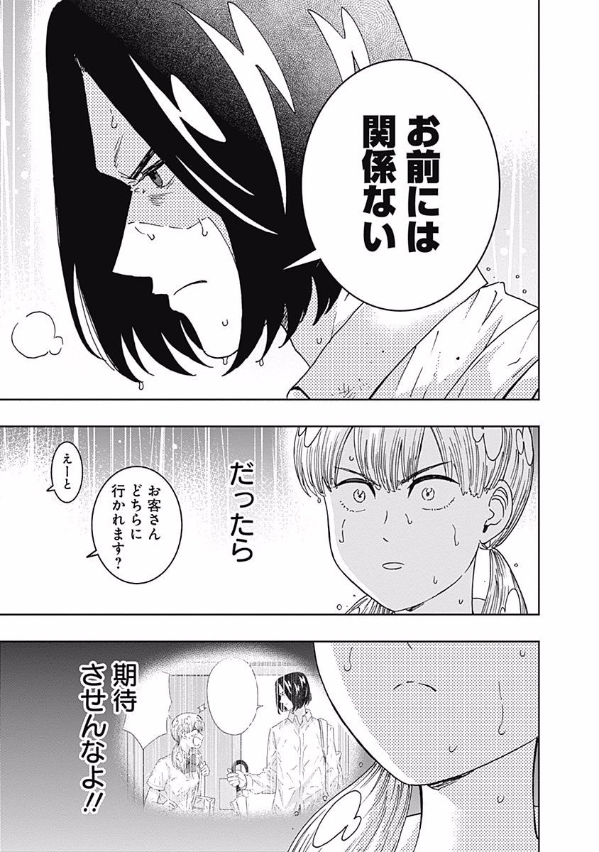 Keppeki Danshi! Aoyama-kun - Chapter 104 - Page 17