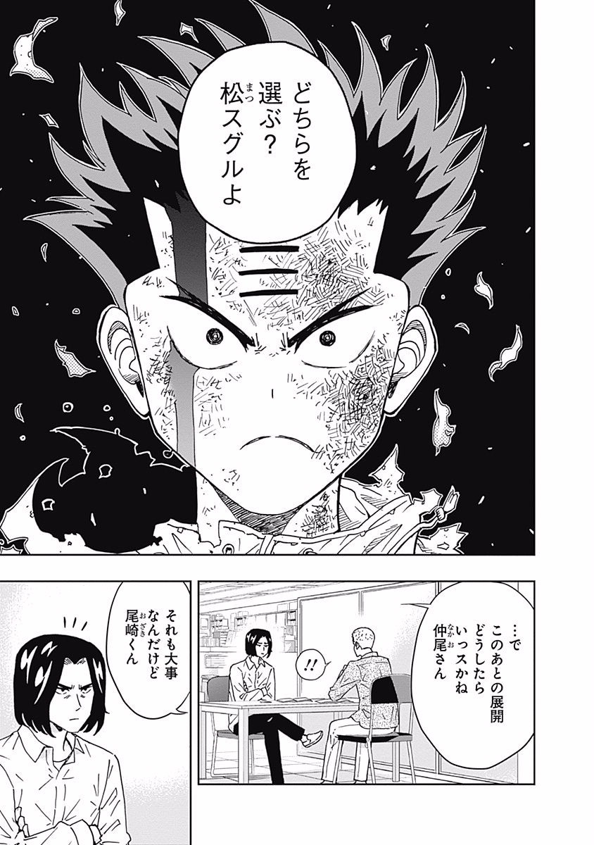 Keppeki Danshi! Aoyama-kun - Chapter 104 - Page 3