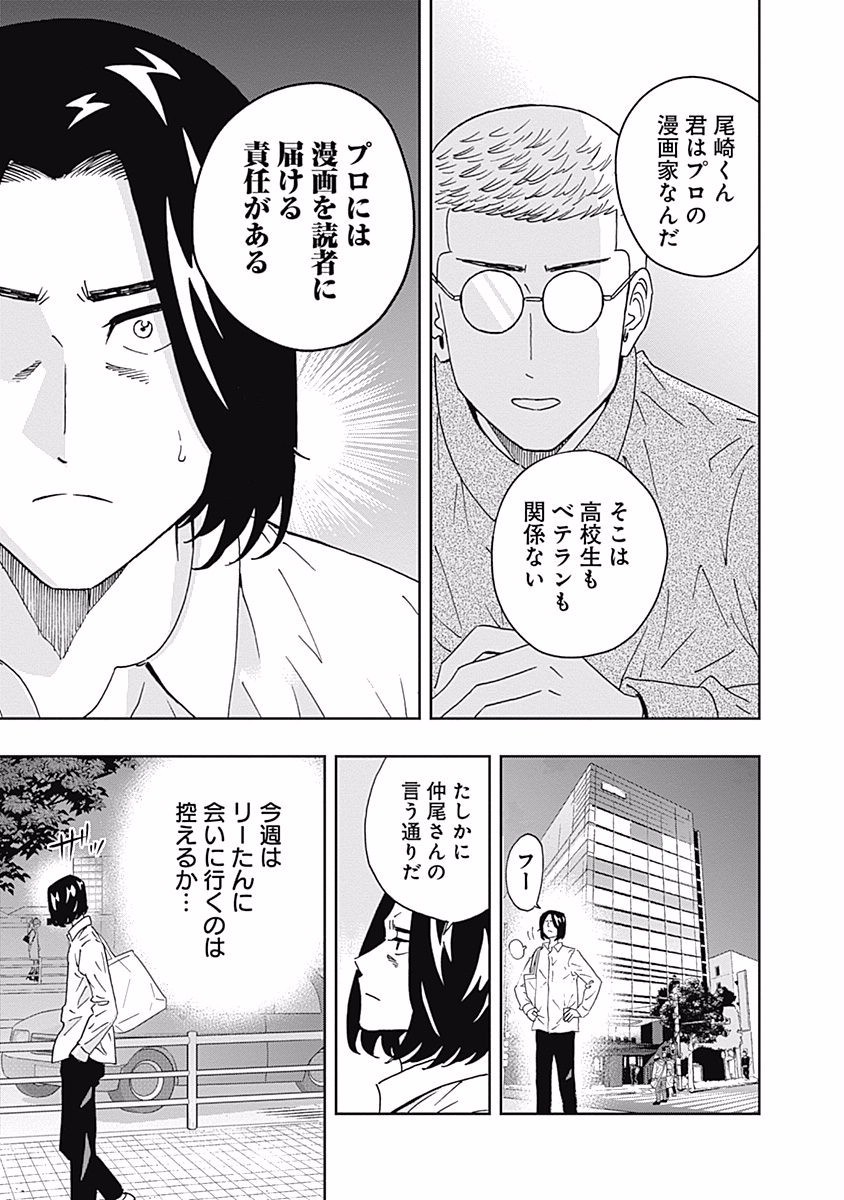 Keppeki Danshi! Aoyama-kun - Chapter 104 - Page 5