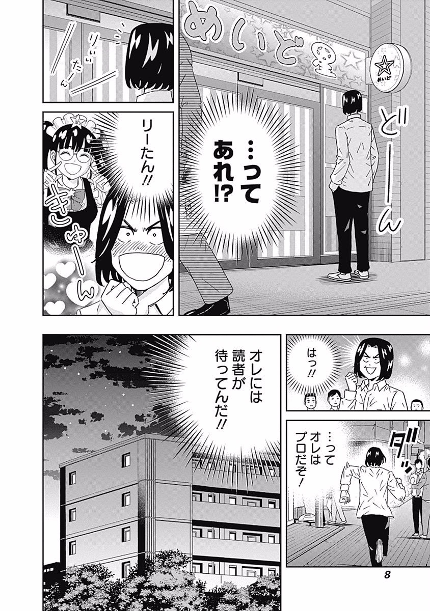 Keppeki Danshi! Aoyama-kun - Chapter 104 - Page 6