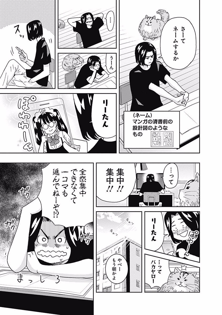 Keppeki Danshi! Aoyama-kun - Chapter 104 - Page 7