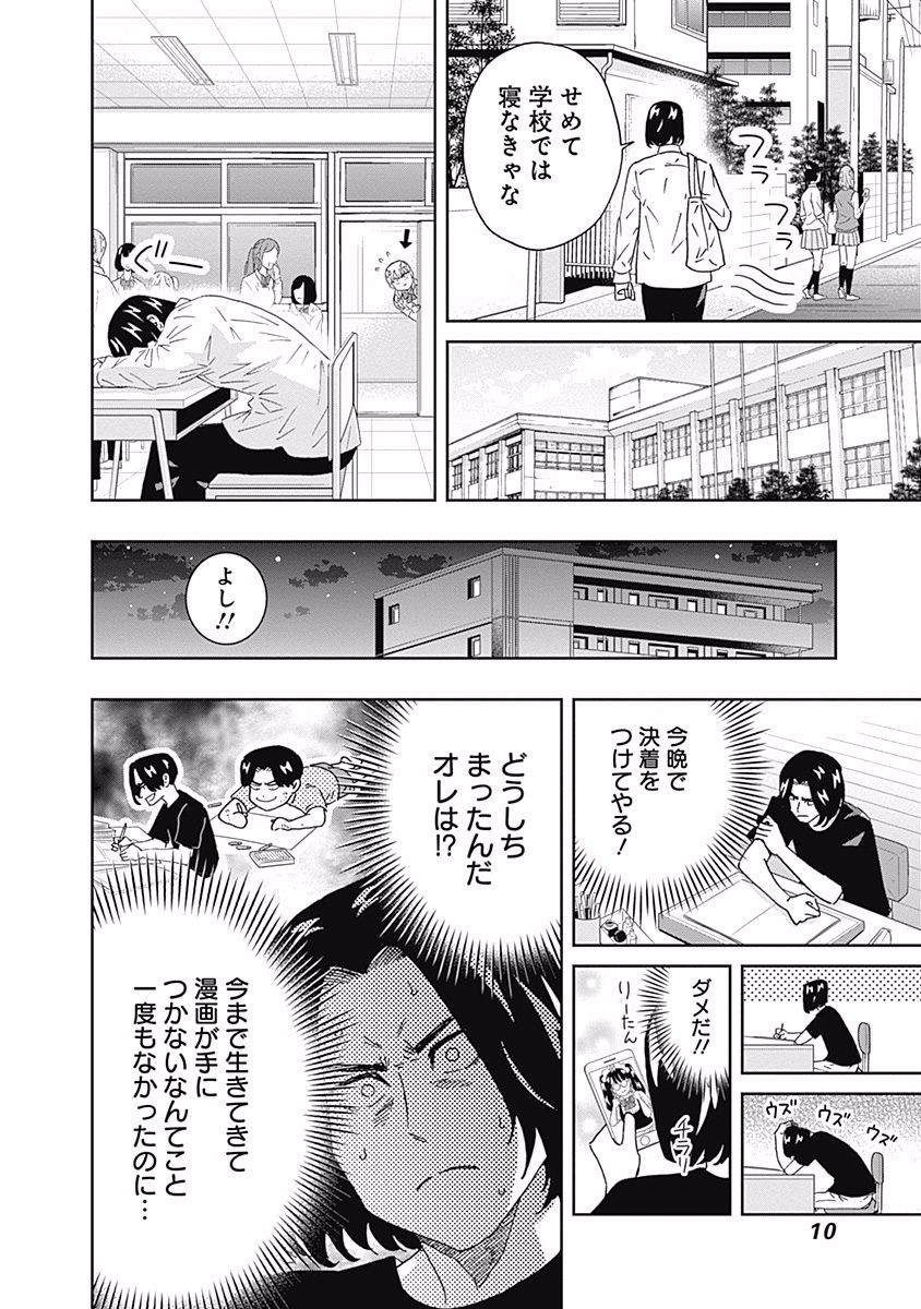 Keppeki Danshi! Aoyama-kun - Chapter 104 - Page 8