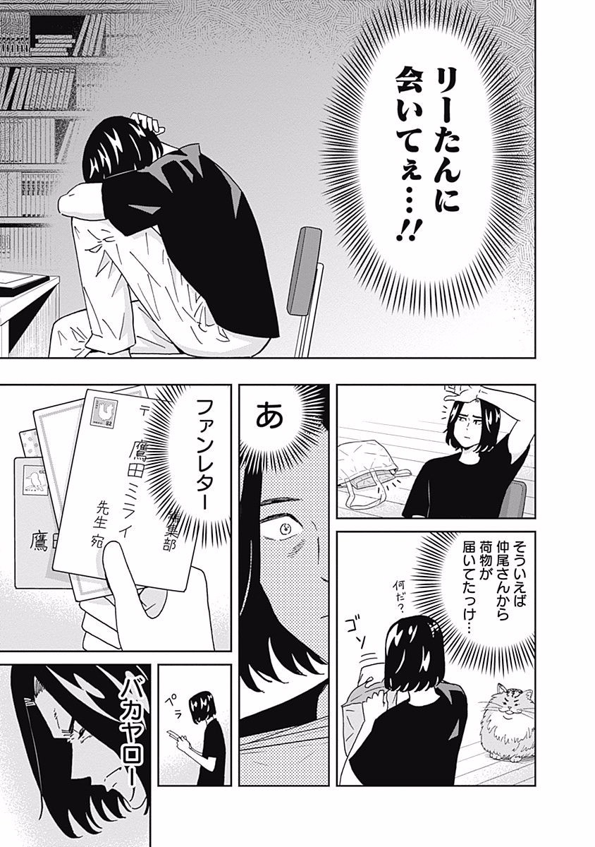 Keppeki Danshi! Aoyama-kun - Chapter 104 - Page 9