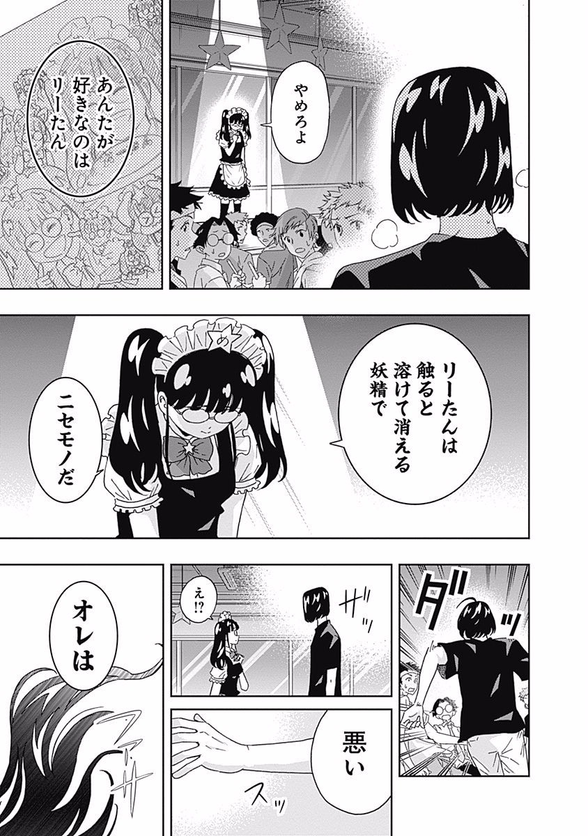 Keppeki Danshi! Aoyama-kun - Chapter 105 - Page 15