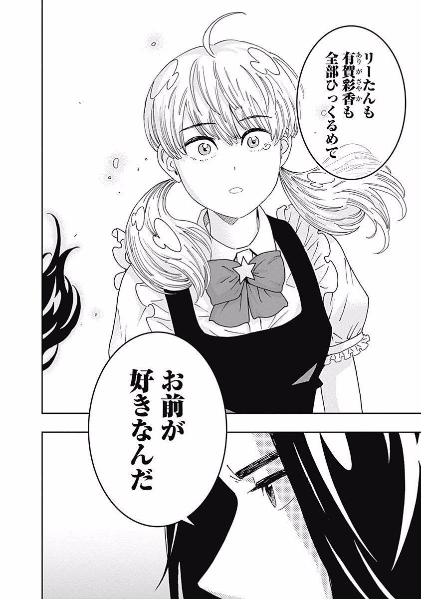 Keppeki Danshi! Aoyama-kun - Chapter 105 - Page 16