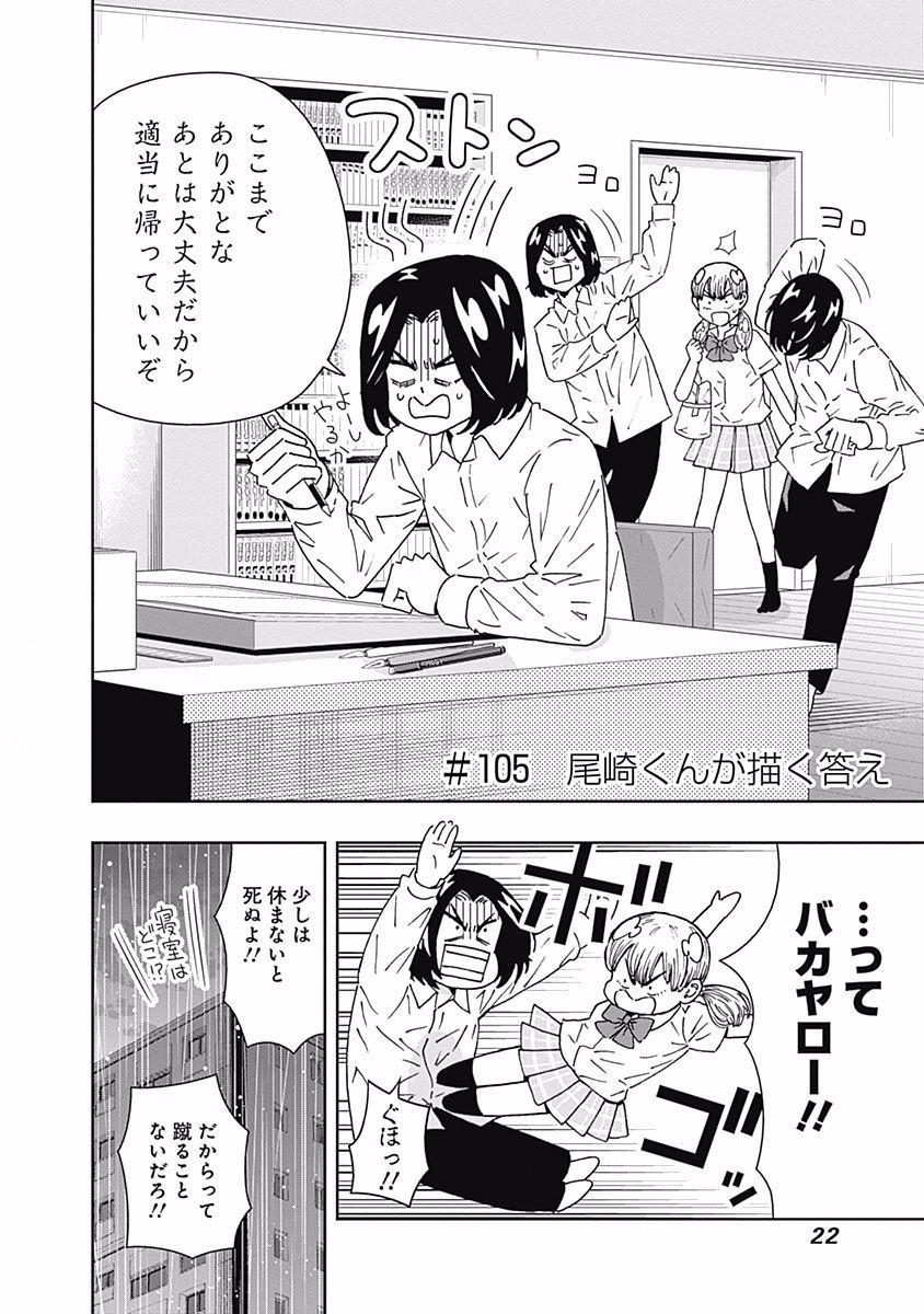 Keppeki Danshi! Aoyama-kun - Chapter 105 - Page 2