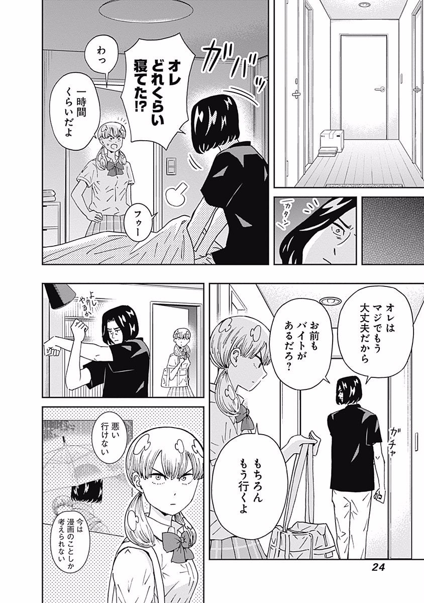 Keppeki Danshi! Aoyama-kun - Chapter 105 - Page 4