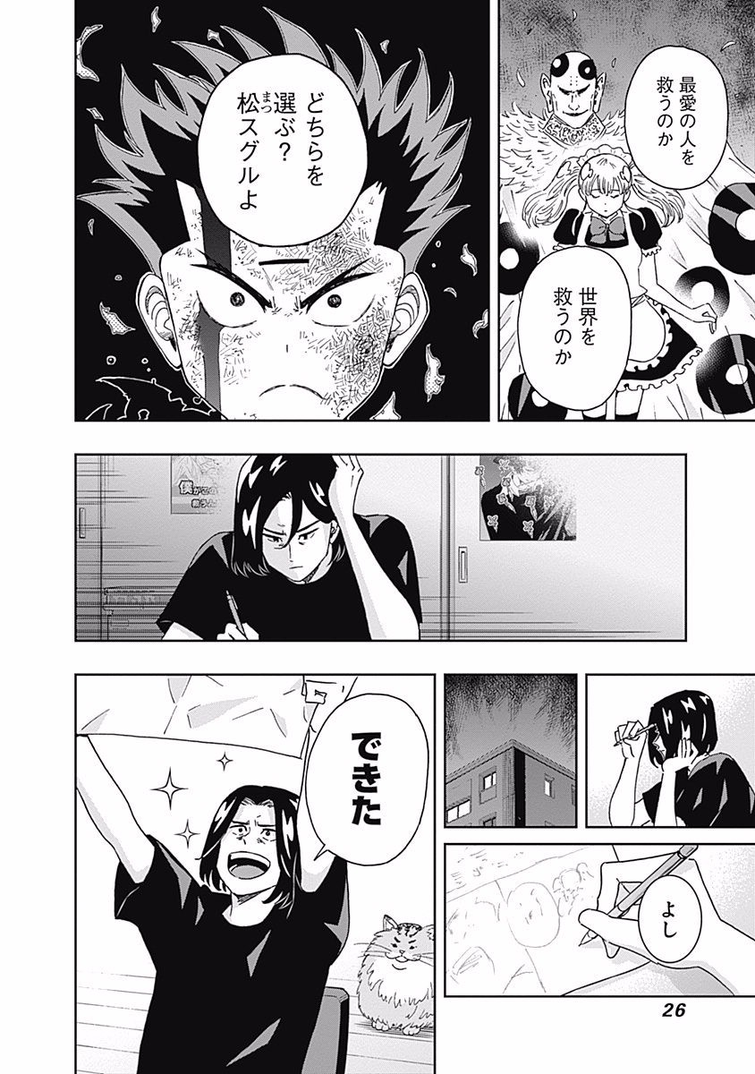 Keppeki Danshi! Aoyama-kun - Chapter 105 - Page 6