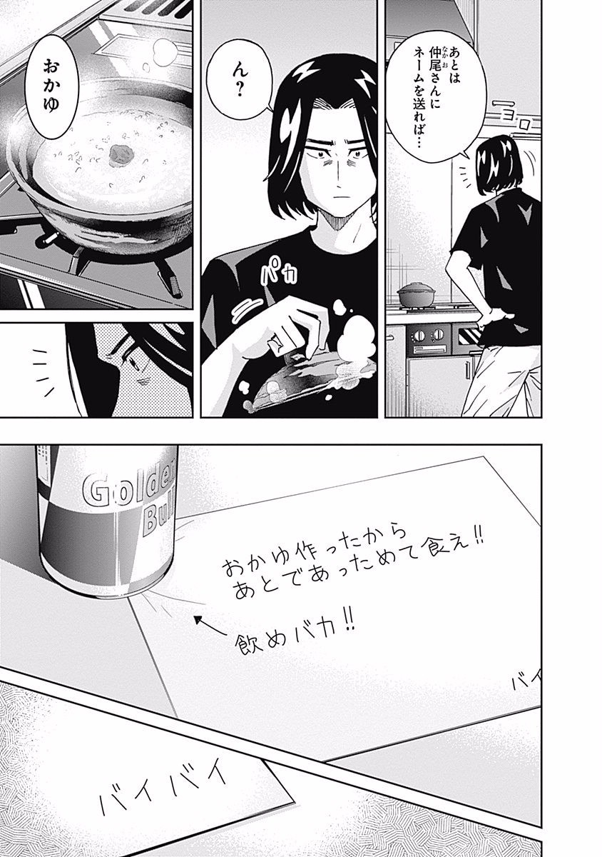 Keppeki Danshi! Aoyama-kun - Chapter 105 - Page 7