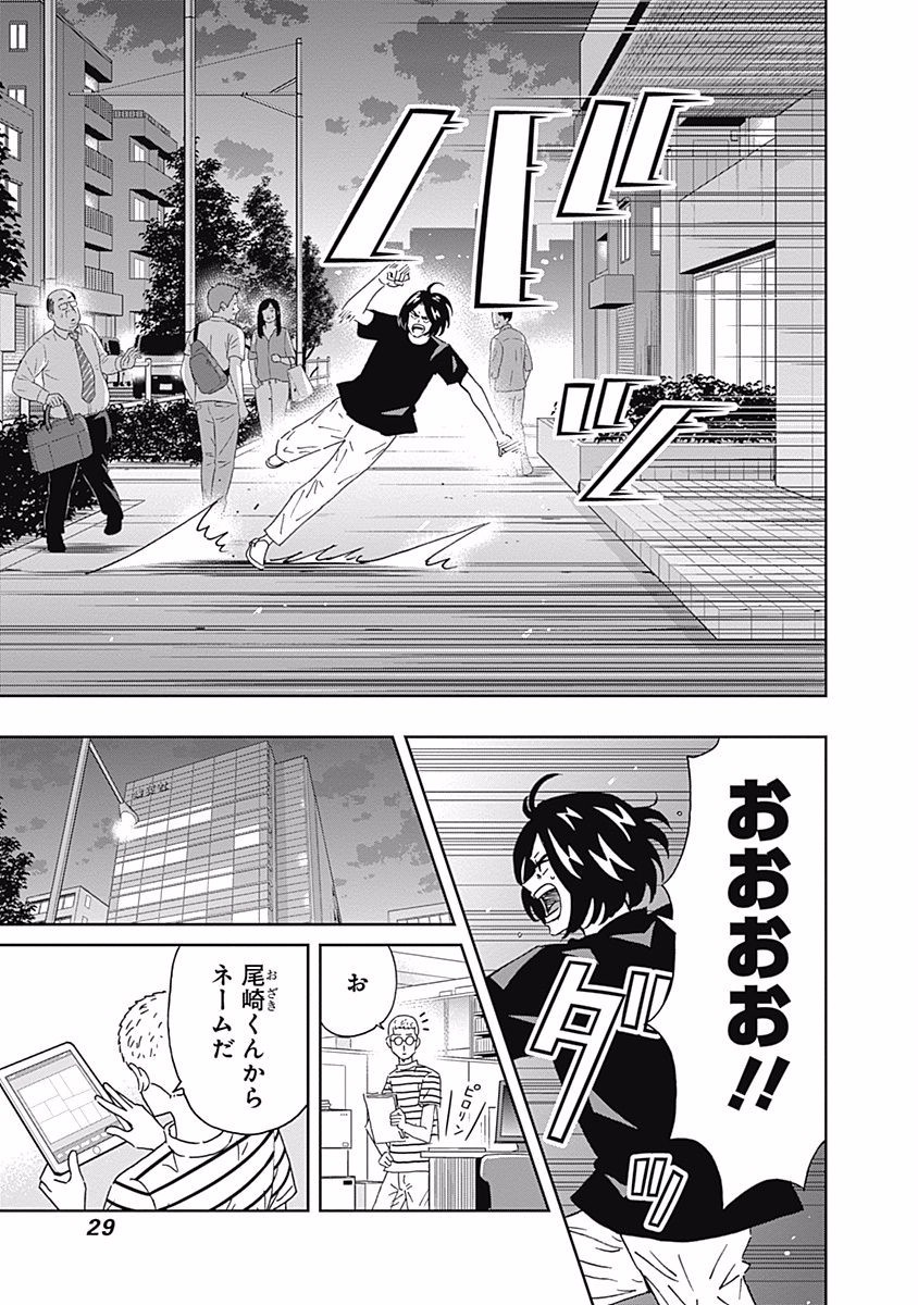 Keppeki Danshi! Aoyama-kun - Chapter 105 - Page 9