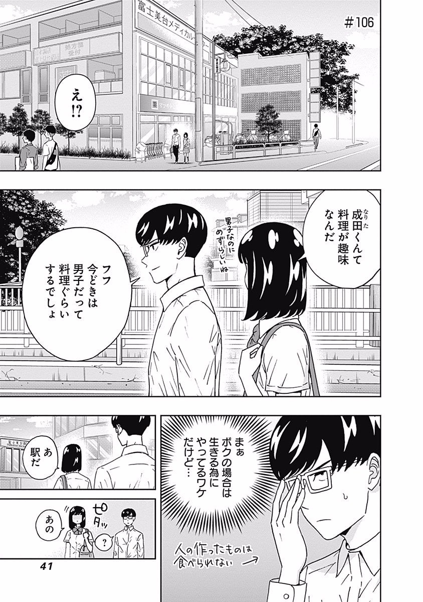 Keppeki Danshi! Aoyama-kun - Chapter 106 - Page 1