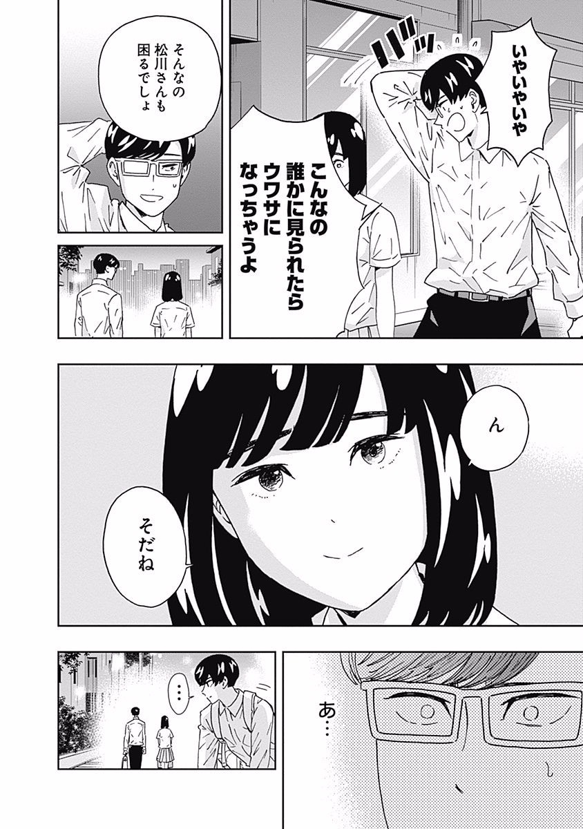 Keppeki Danshi! Aoyama-kun - Chapter 106 - Page 10