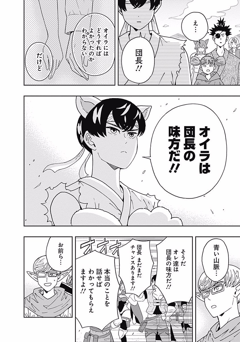 Keppeki Danshi! Aoyama-kun - Chapter 106 - Page 12