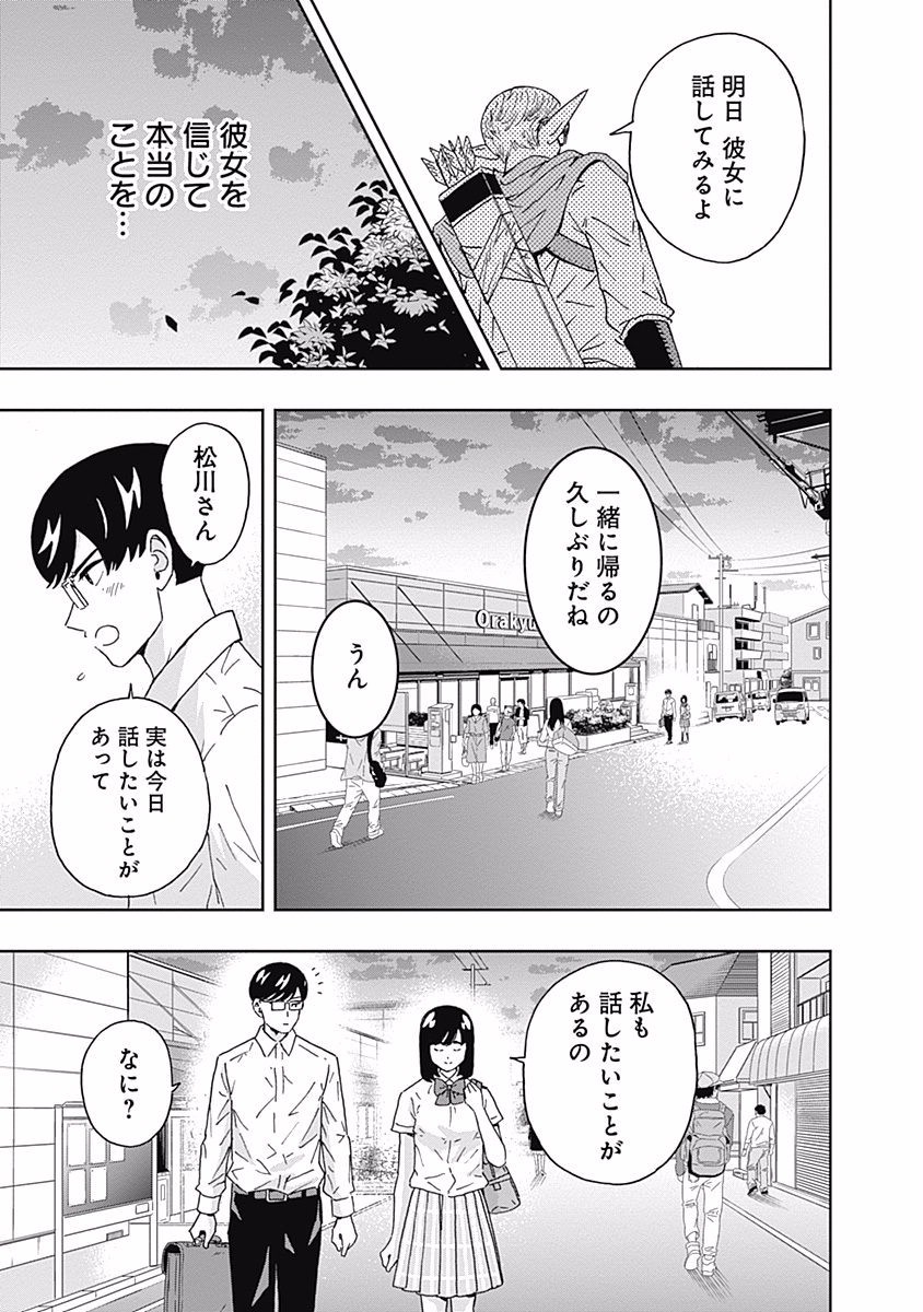 Keppeki Danshi! Aoyama-kun - Chapter 106 - Page 13