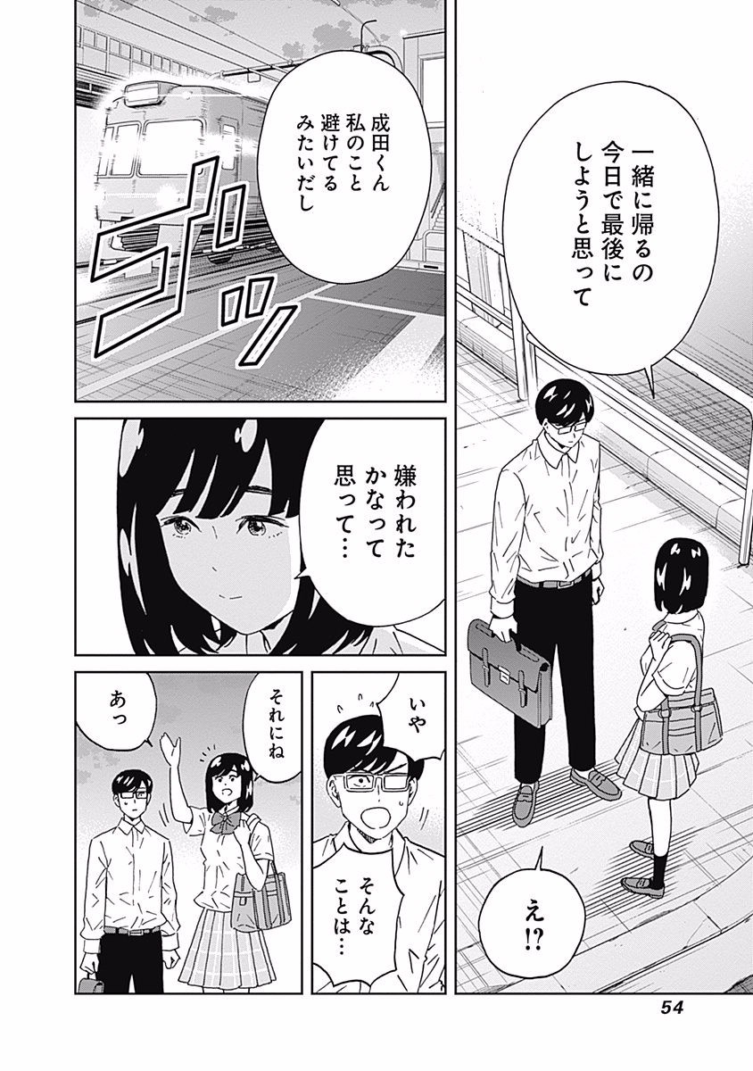 Keppeki Danshi! Aoyama-kun - Chapter 106 - Page 14