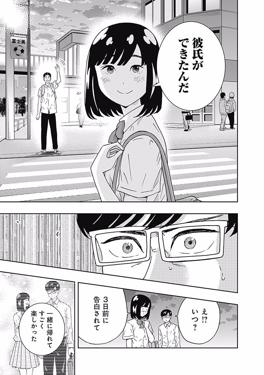 Keppeki Danshi! Aoyama-kun - Chapter 106 - Page 15