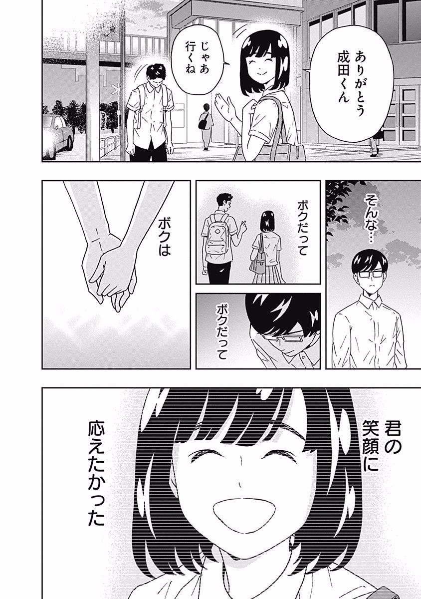 Keppeki Danshi! Aoyama-kun - Chapter 106 - Page 16