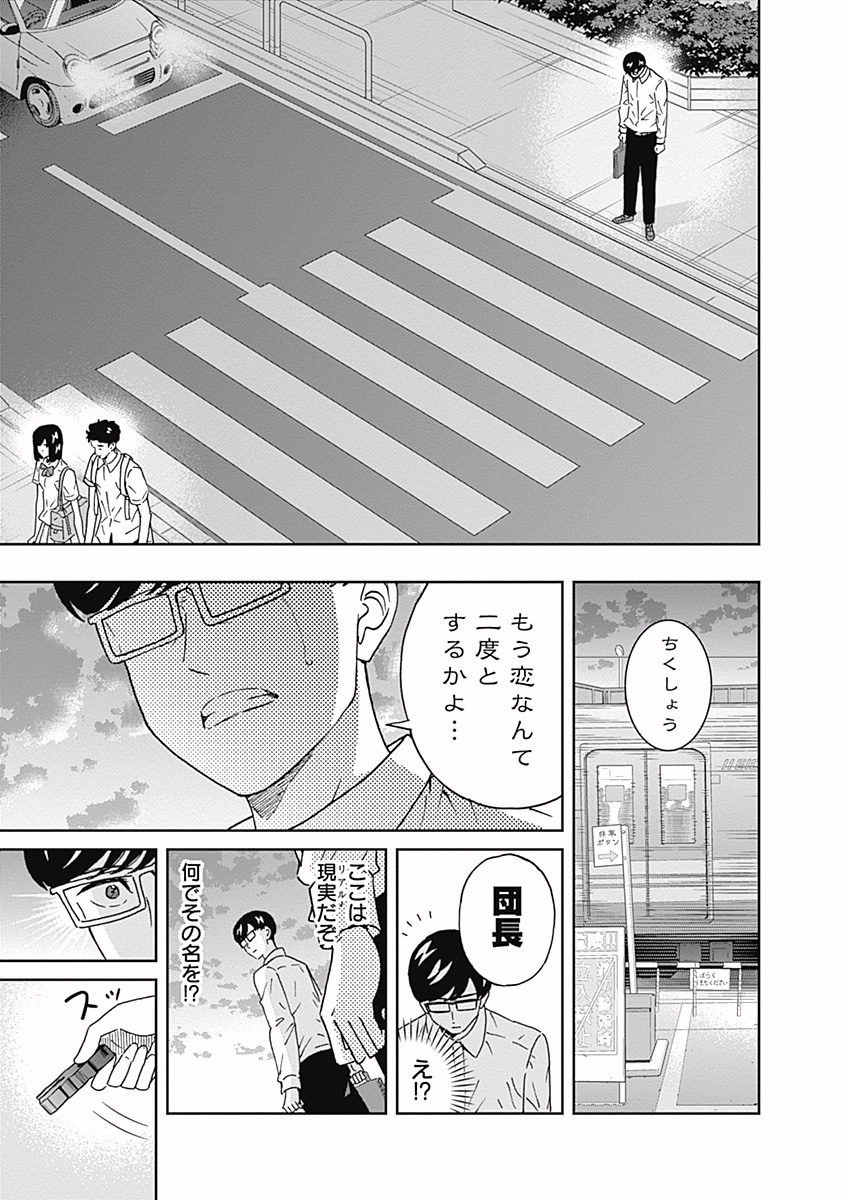 Keppeki Danshi! Aoyama-kun - Chapter 106 - Page 17