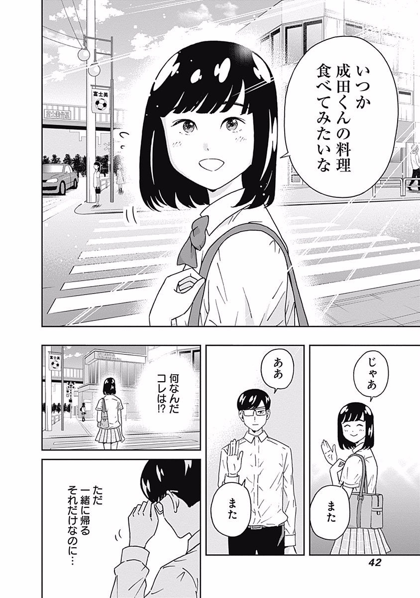 Keppeki Danshi! Aoyama-kun - Chapter 106 - Page 2