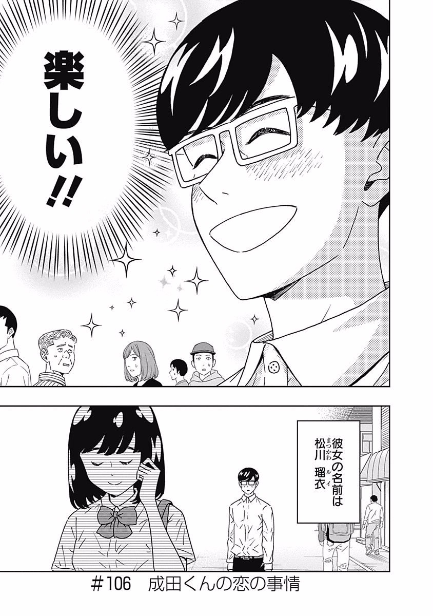 Keppeki Danshi! Aoyama-kun - Chapter 106 - Page 3