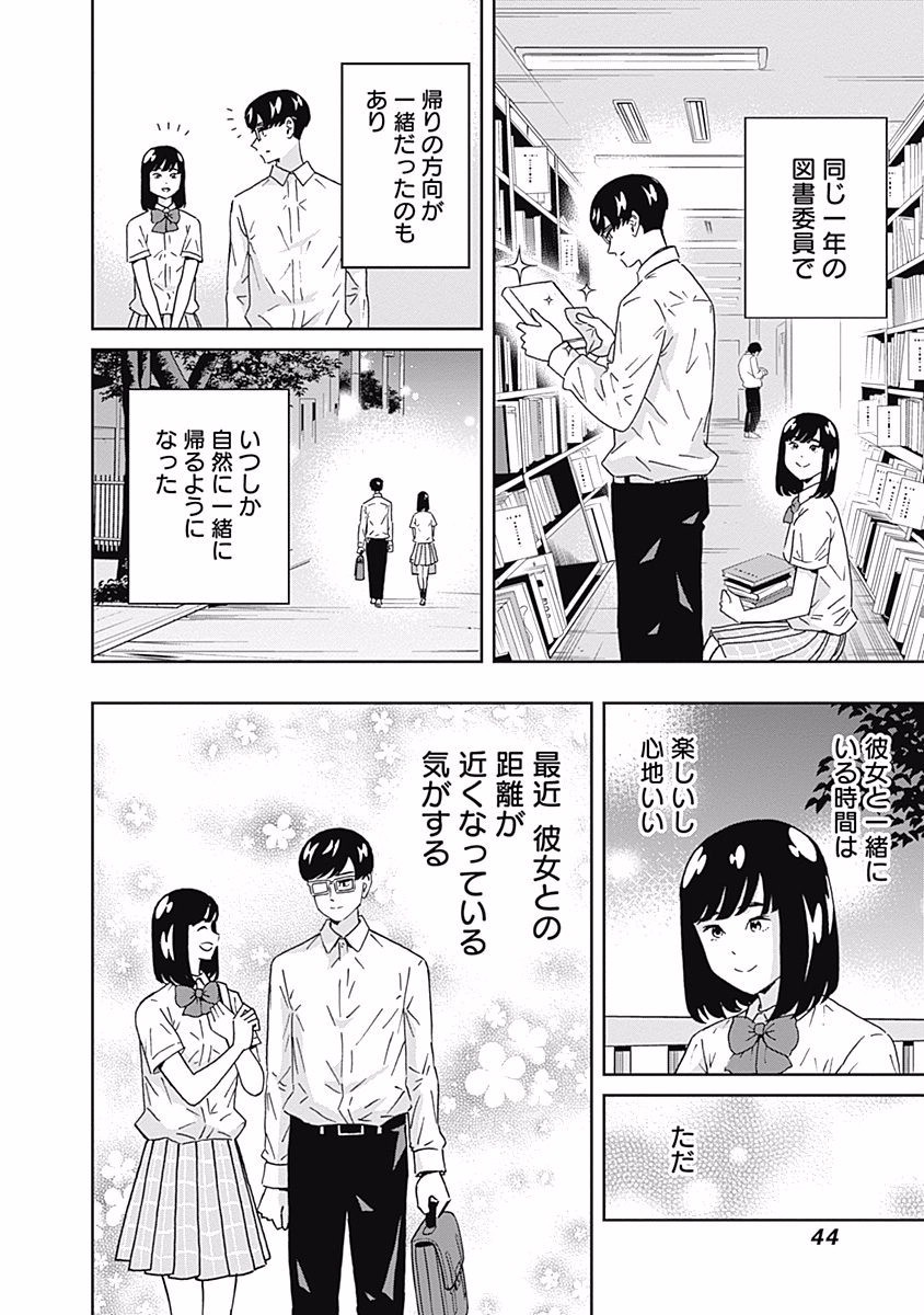 Keppeki Danshi! Aoyama-kun - Chapter 106 - Page 4