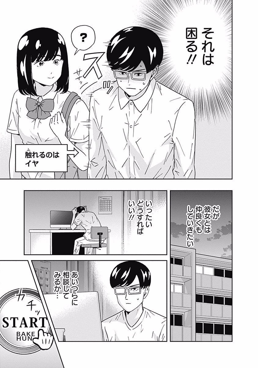 Keppeki Danshi! Aoyama-kun - Chapter 106 - Page 5