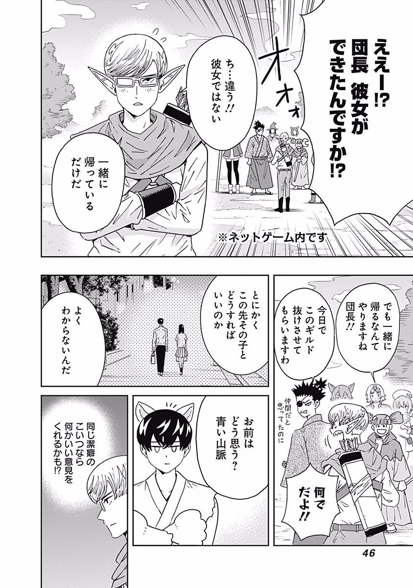 Keppeki Danshi! Aoyama-kun - Chapter 106 - Page 6