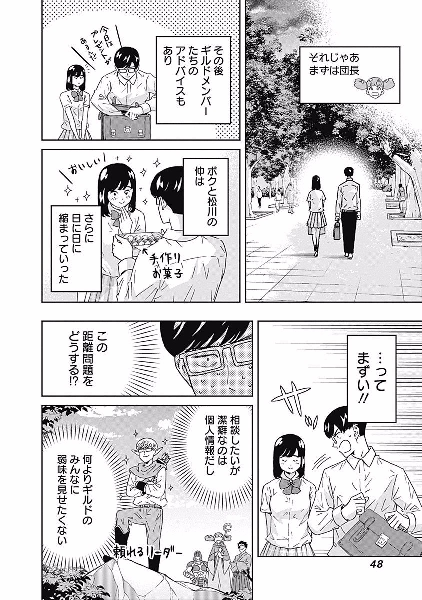 Keppeki Danshi! Aoyama-kun - Chapter 106 - Page 8