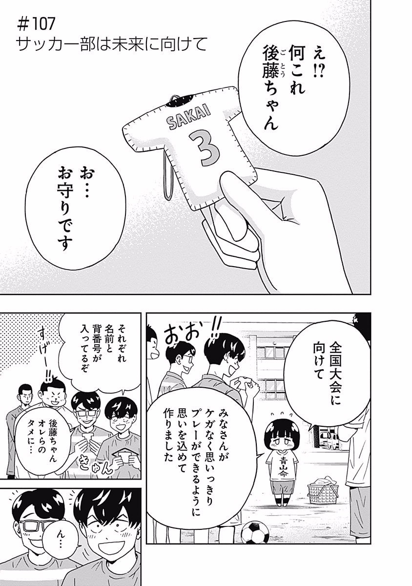 Keppeki Danshi! Aoyama-kun - Chapter 107 - Page 1