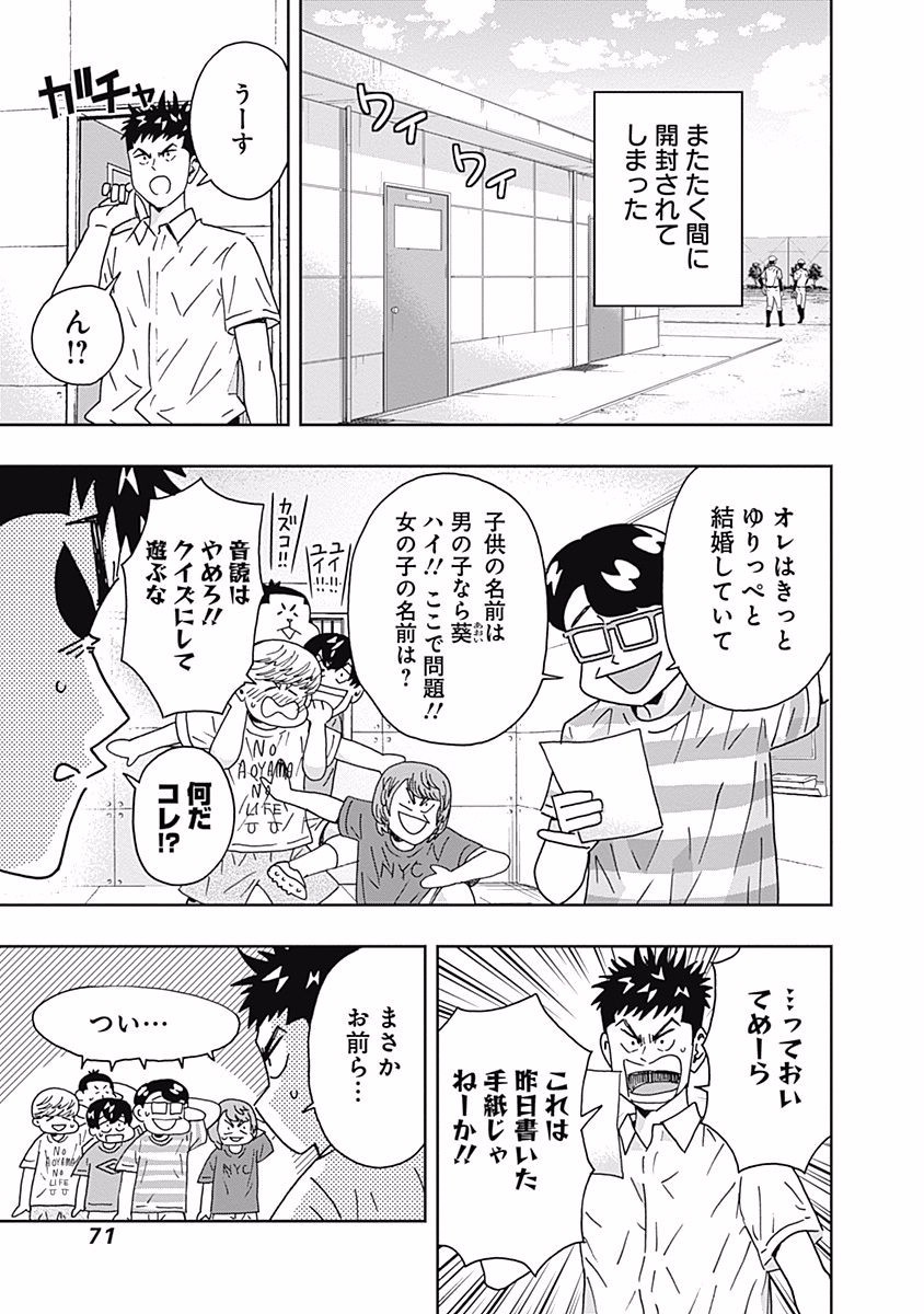 Keppeki Danshi! Aoyama-kun - Chapter 107 - Page 11