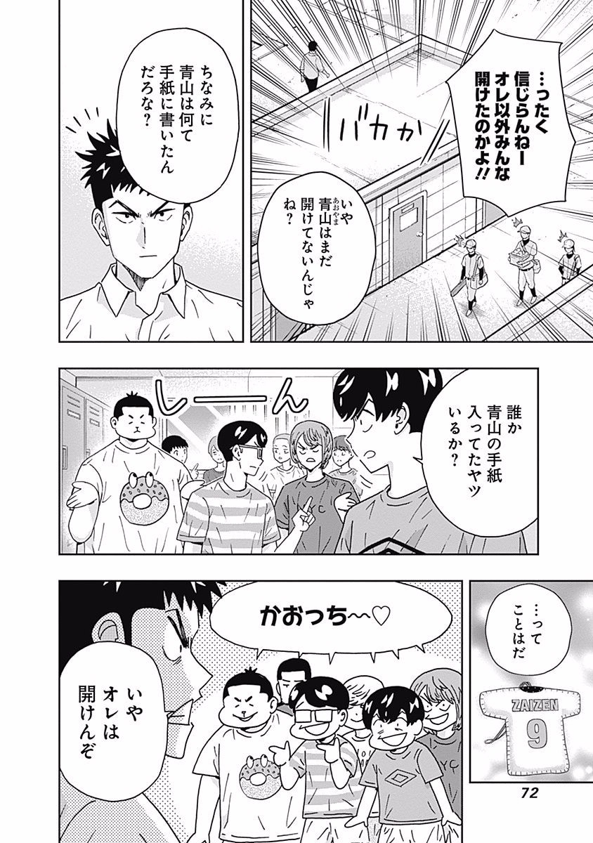 Keppeki Danshi! Aoyama-kun - Chapter 107 - Page 12