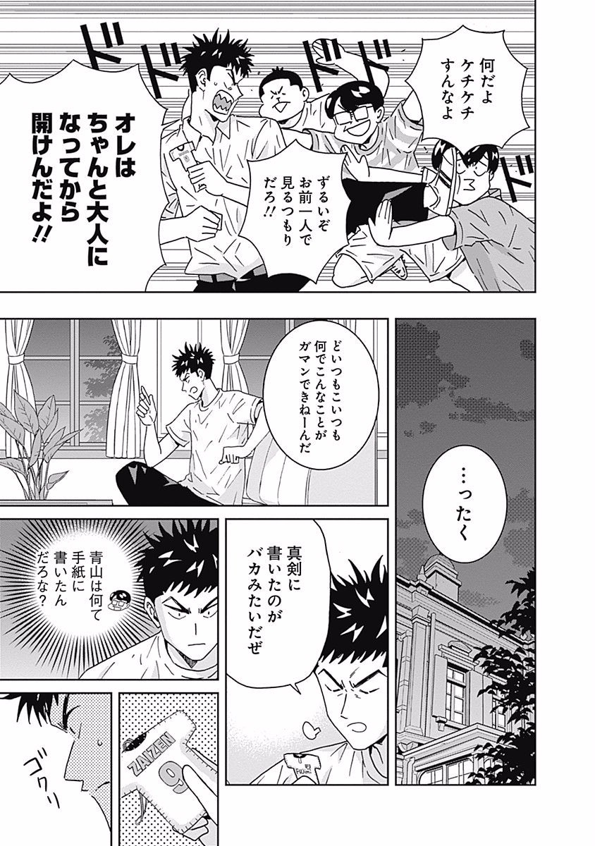 Keppeki Danshi! Aoyama-kun - Chapter 107 - Page 13