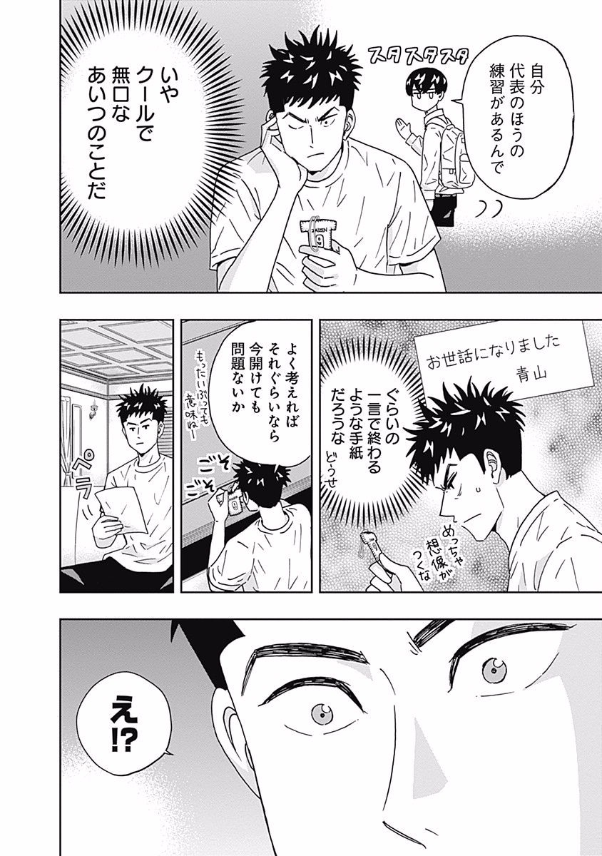 Keppeki Danshi! Aoyama-kun - Chapter 107 - Page 14