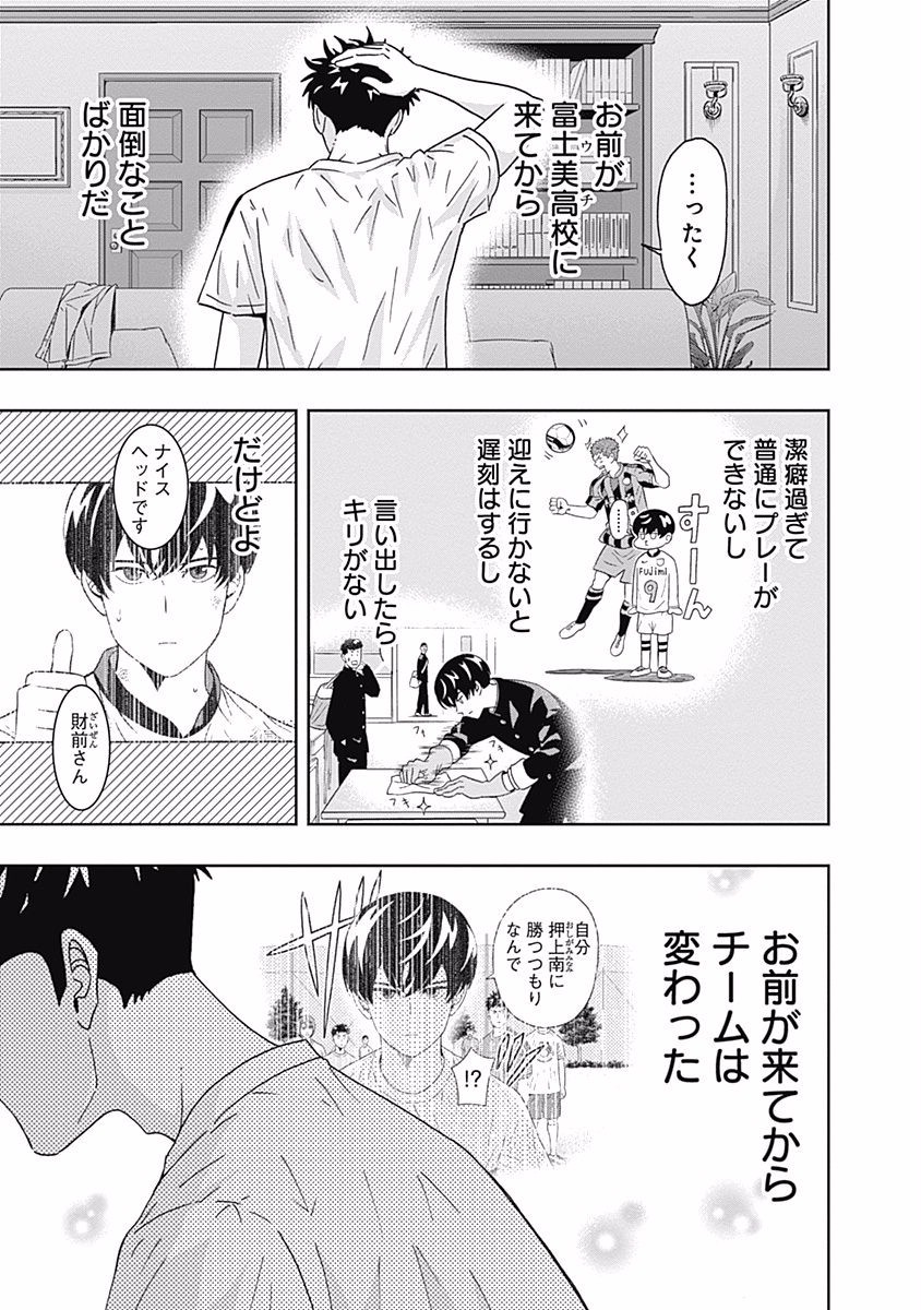 Keppeki Danshi! Aoyama-kun - Chapter 107 - Page 15