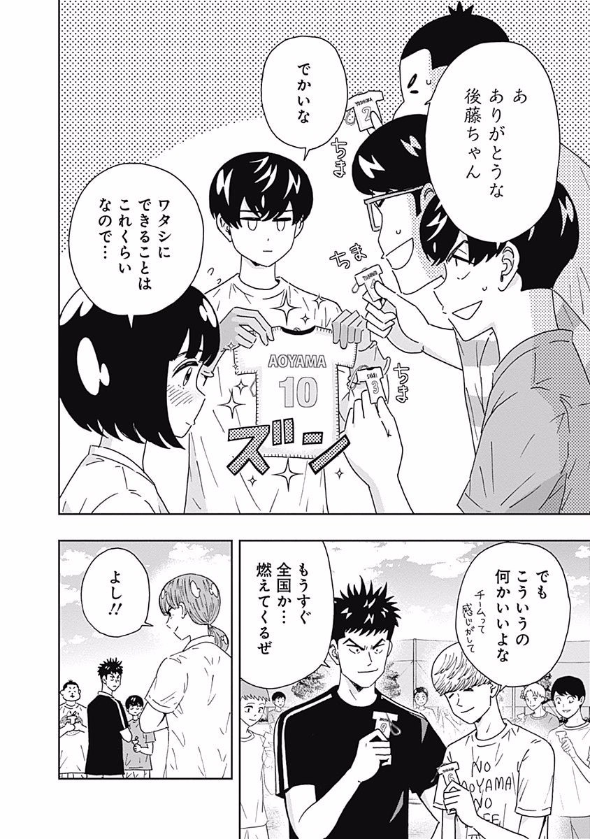 Keppeki Danshi! Aoyama-kun - Chapter 107 - Page 2