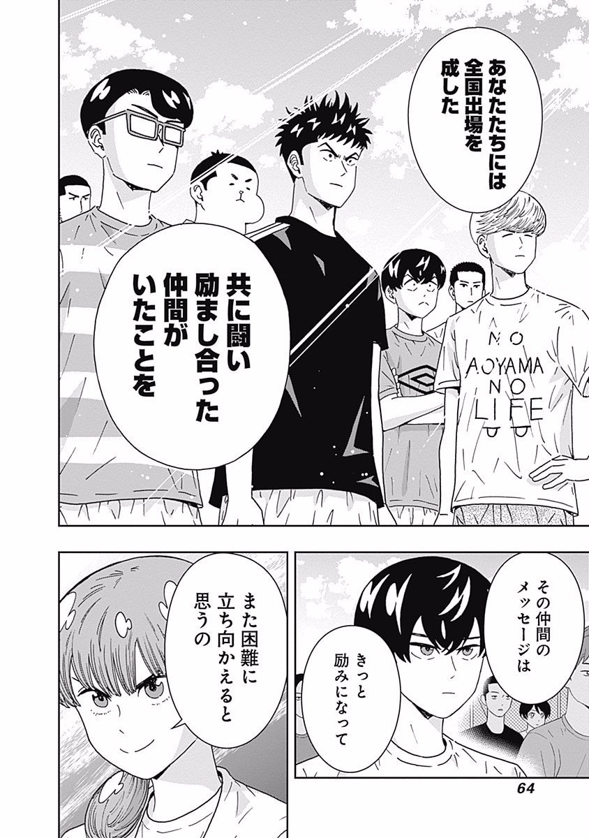 Keppeki Danshi! Aoyama-kun - Chapter 107 - Page 4